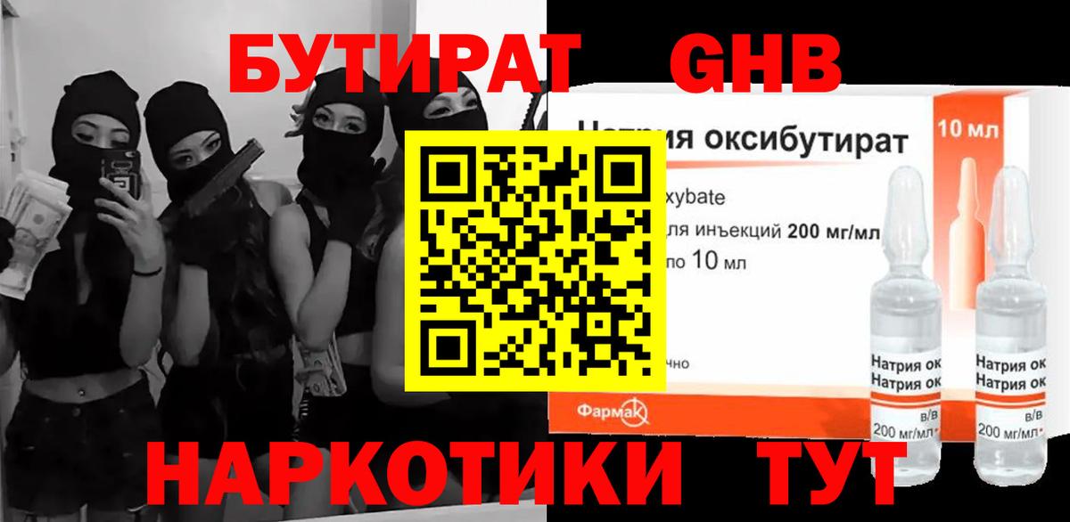 Лобня  БУТИРАТ жидкий экстази  Вход с VPN 
