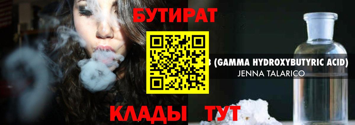 БУТИРАТ бутик Лобня