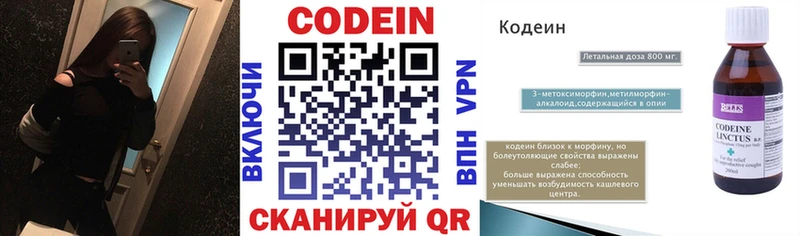 Кодеин напиток Lean (лин)  цена   kraken как зайти  Лобня 