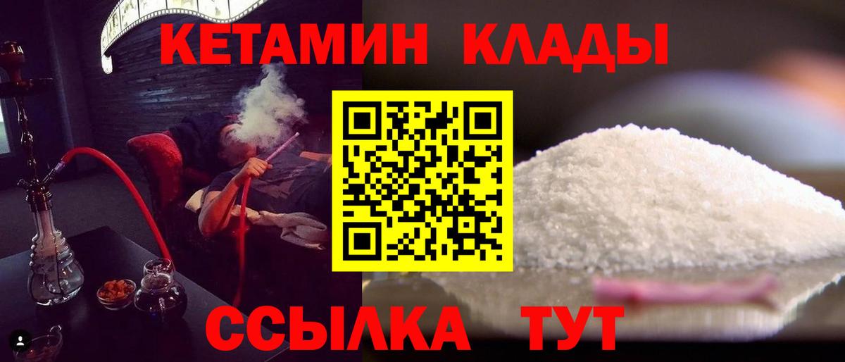 КЕТАМИН ketamine  Вход с VPN  Лобня 