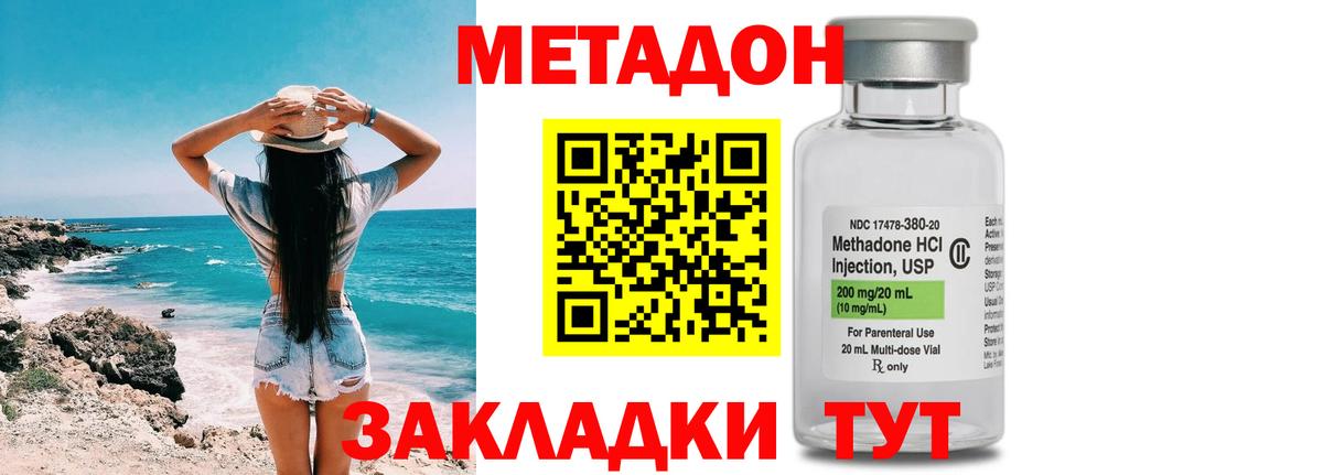 Метадон methadone Лобня