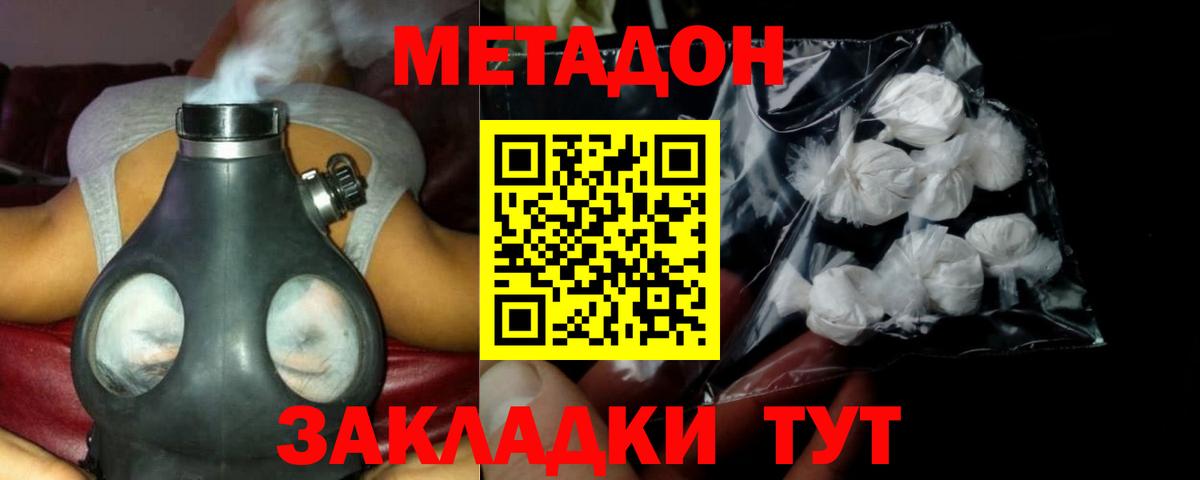 МЕТАДОН methadone  Вход с VPN  МЕТАДОН белоснежный  Лобня 